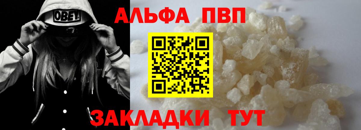 APVP  APVP Crystall  Вход с VPN  APVP крисы CK  Удомля 