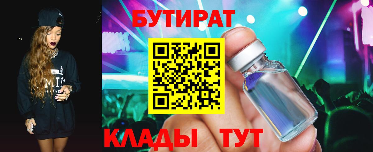 БУТИРАТ  БУТИРАТ оксибутират  Вход с VPN  Удомля 