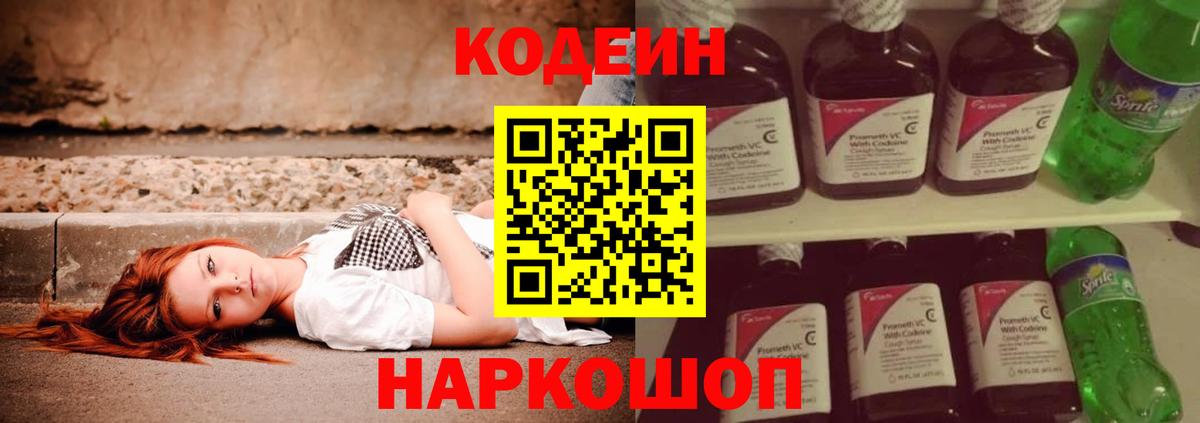 Кодеиновый сироп Lean напиток Lean (лин) Удомля