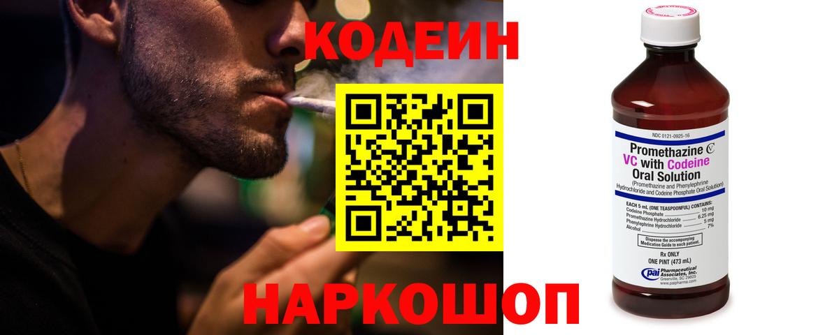 Удомля  Codein Purple Drank  Вход с VPN 