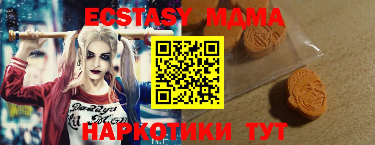 ЭКСТАЗИ MDMA Удомля
