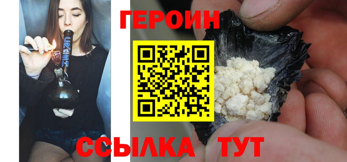 Героин гречка  Вход с VPN  Героин  Удомля 