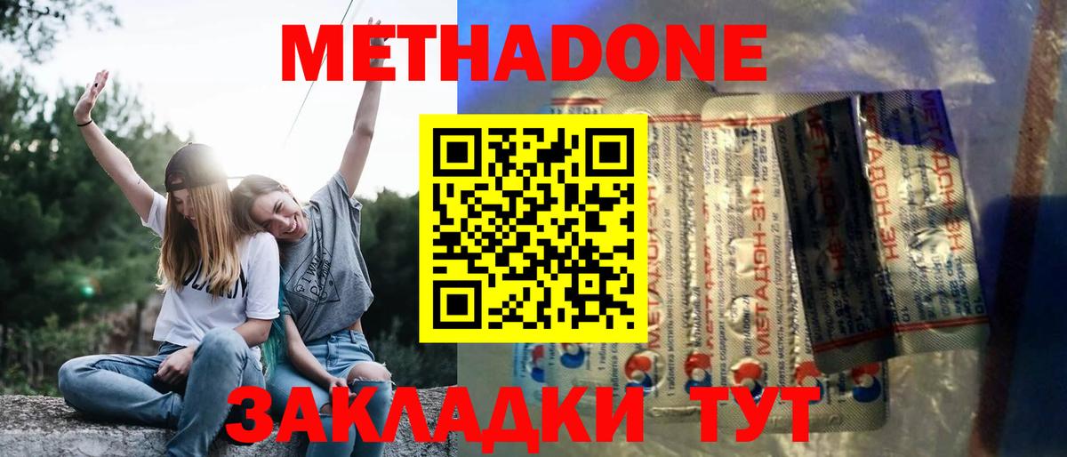 Метадон белоснежный  Метадон кристалл  Вход с VPN  Удомля 
